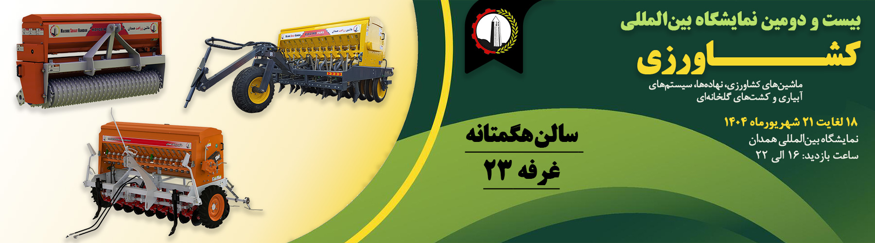 بنر-نمایشگاه