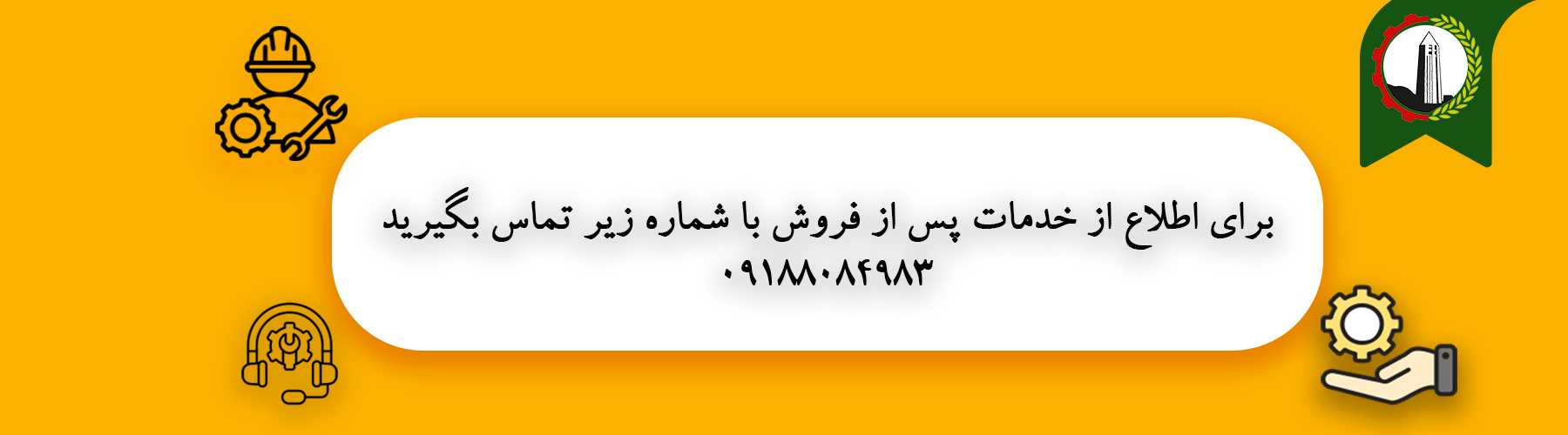 بنر خدمات