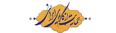 شرکت ماشین زراعت همدان